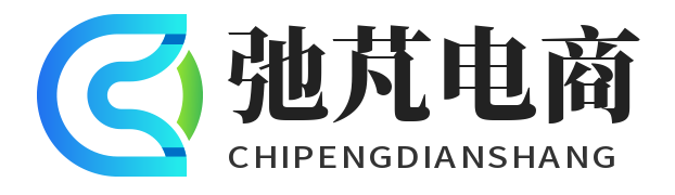 弛芃电商